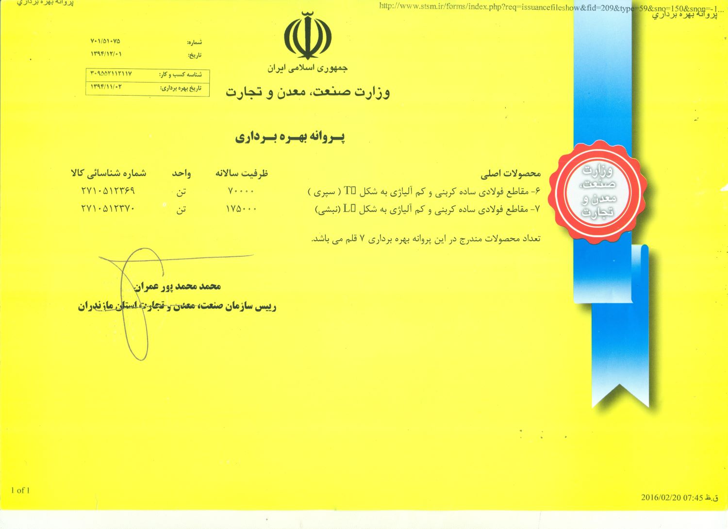 پروانه بهره برداری میلگردو مقاطع